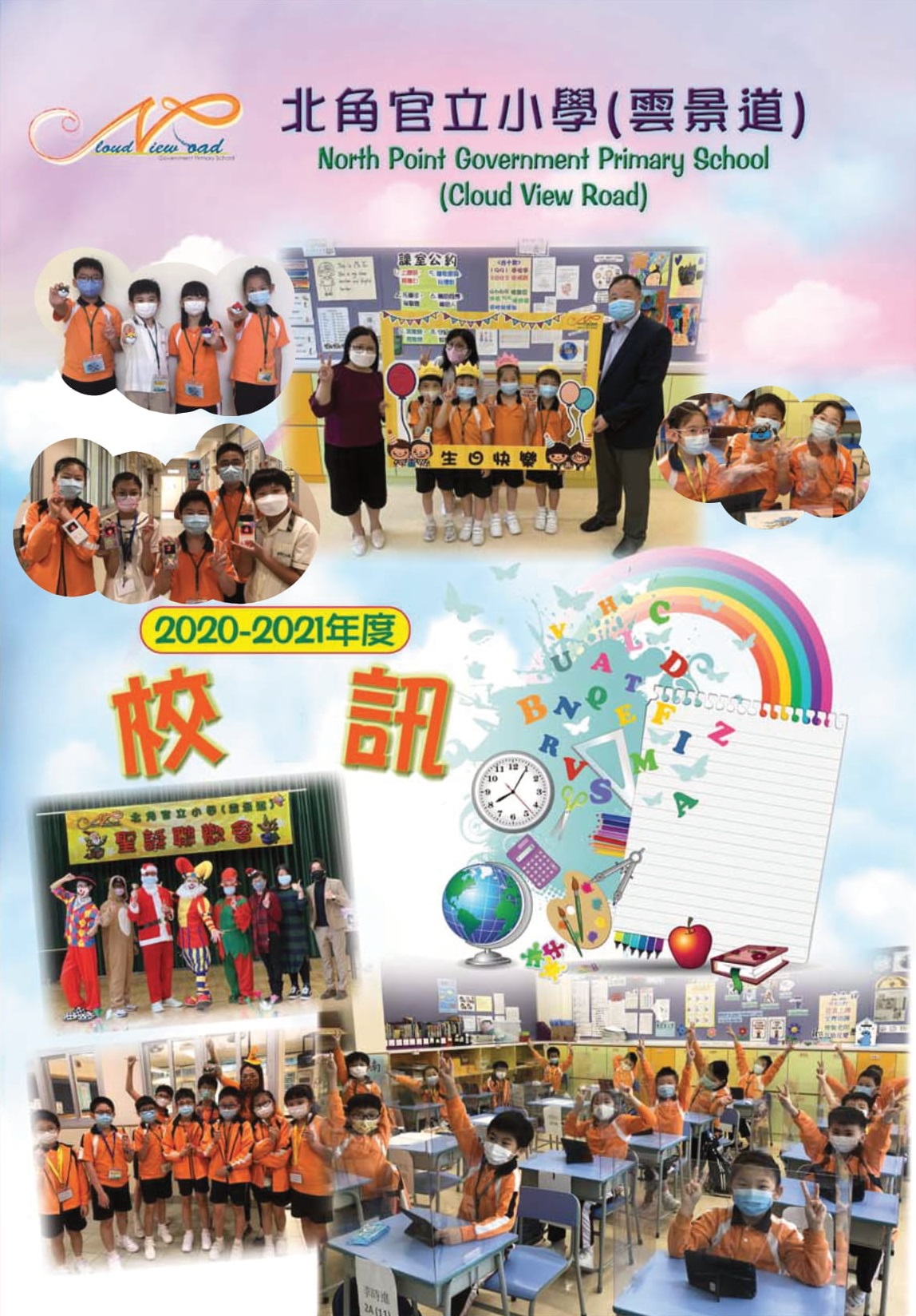 學校刊物