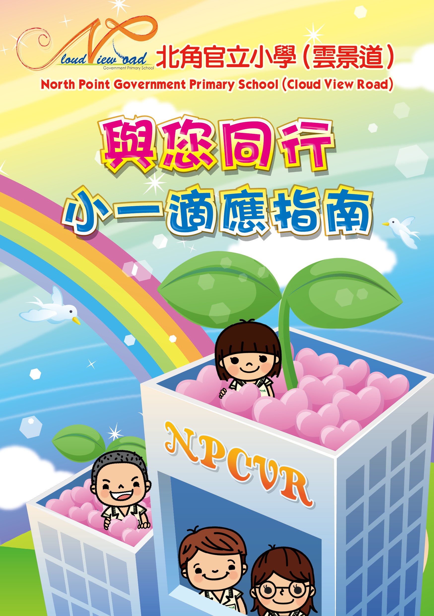 學校刊物