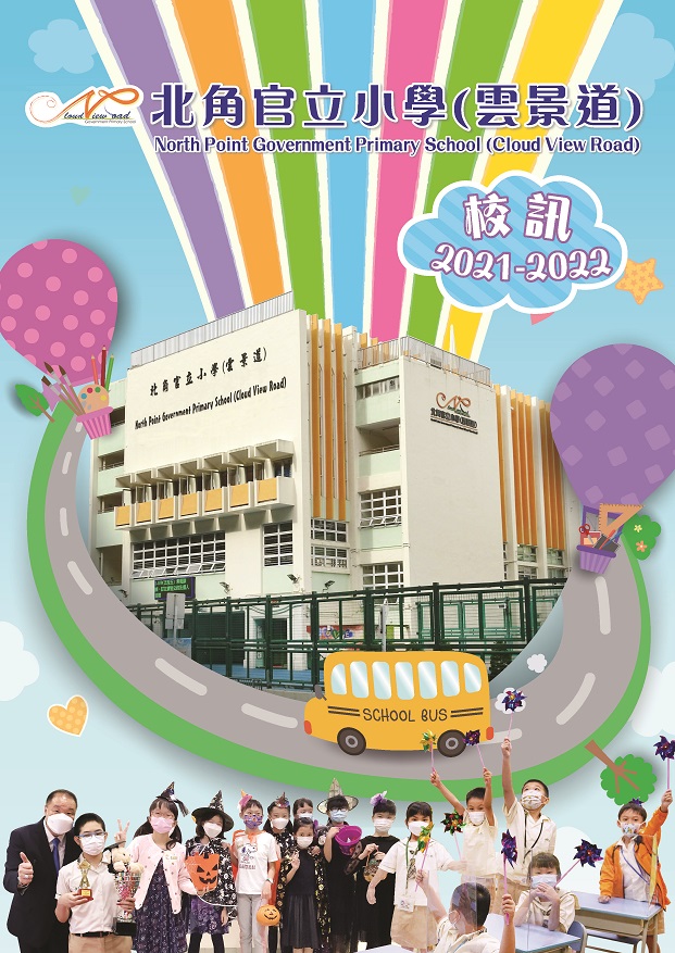 學校刊物
