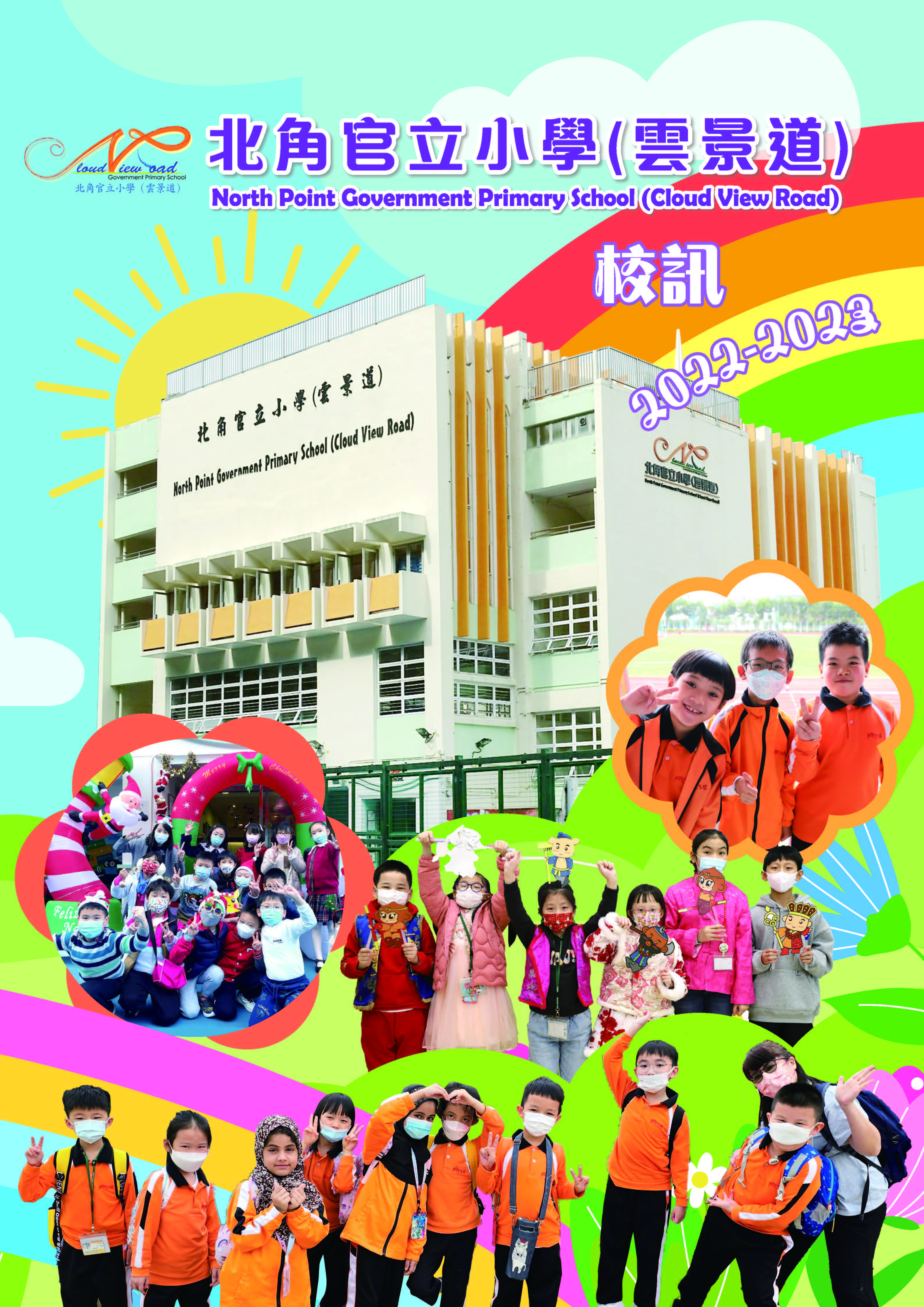 學校刊物