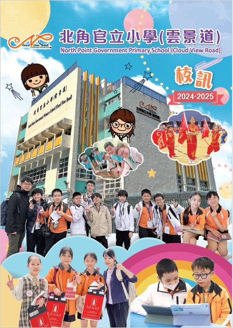 學校刊物
